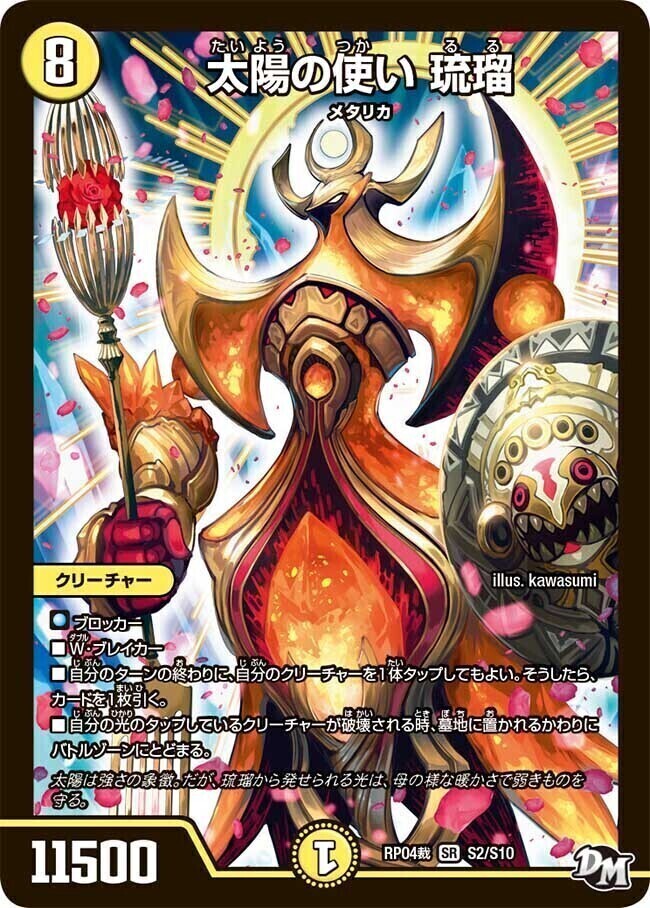 デュエル・マスターズ 新4弾 誕ジョー！マスタードラゴン!!～正義ノ裁