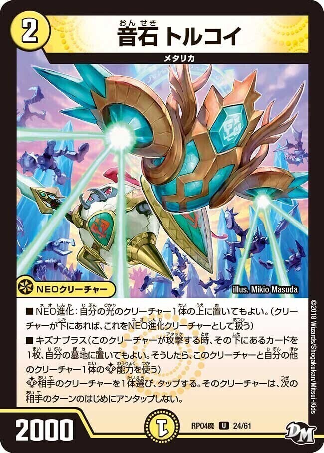 音石 トルコイ [DMRP04魔 24/61] | トレカカク～デュエマ価格サイト～