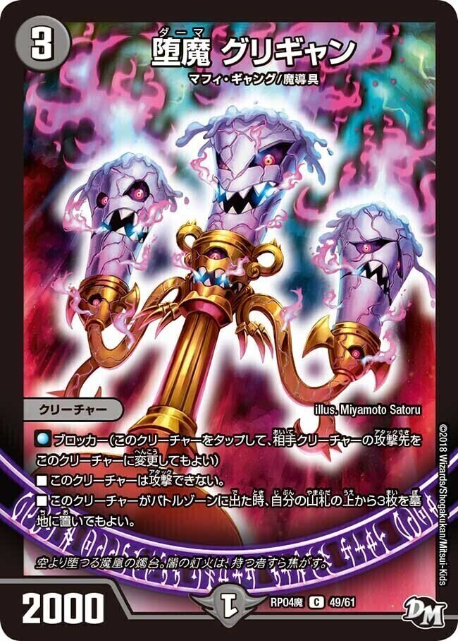 堕魔 ドゥリンリ [DMEX16 65/100] | トレカカク～デュエマ価格サイト～