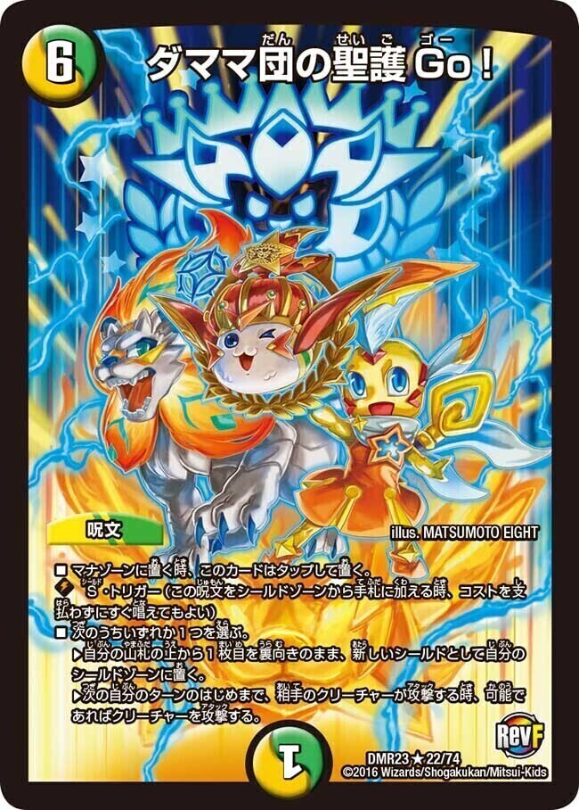 ドレミ団の光魂go! プロモ デュエマ｜ドレミ団の光魂Go! プロモ