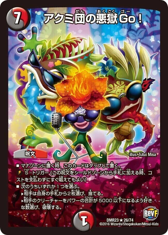 ドレミ団の光魂Go! [DMEX06 73/98] | トレカカク～デュエマ価格サイト～