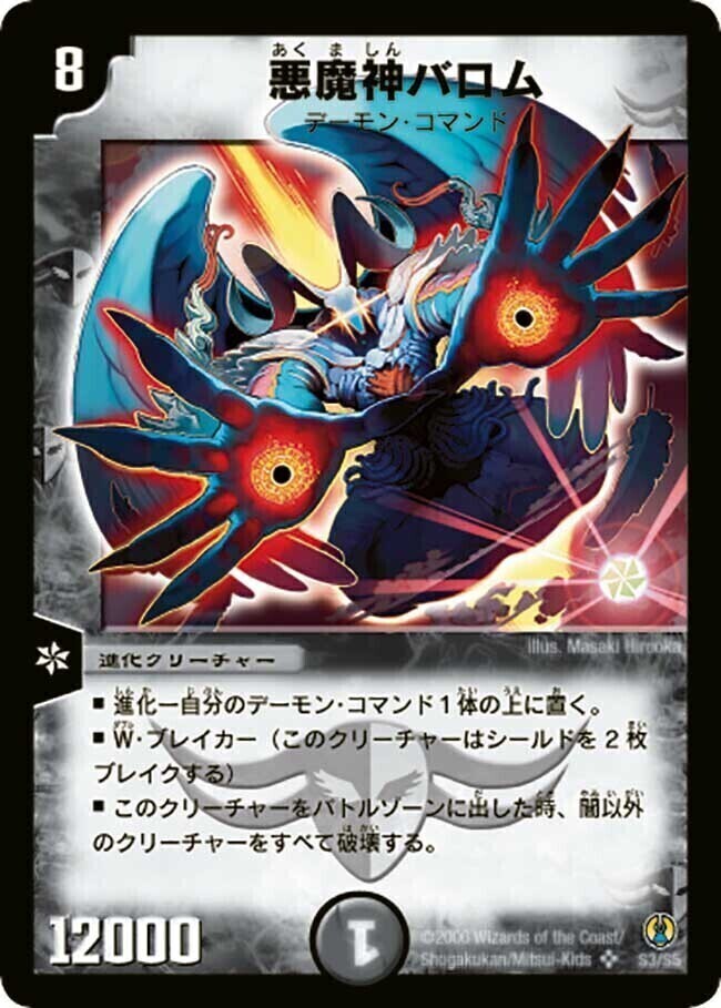 悪魔神バロム ARS鑑定10 コロコロドリームパック 悪魔神バロム ARS鑑定