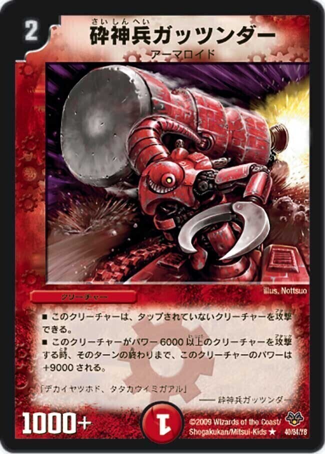 がっつりガッツマン クリーチャーカード がっつりガッツマン(DMR11 50