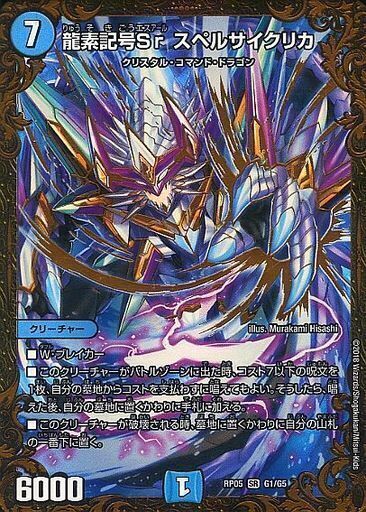 スペルサイクリカ3枚 サプライ】 プレイマット GP3rd 龍素記号Srスペル