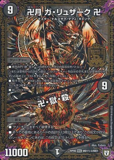 タ*ー様 デュエマ 神アート 魔道具 卍月 ガ・リュザーク 卍 すべて見え