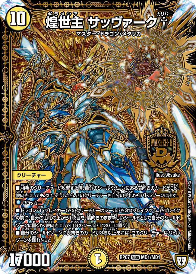 サッヴァークDG [DMRP04裁 M1秘3/M1] | トレカカク～デュエマ価格サイト～