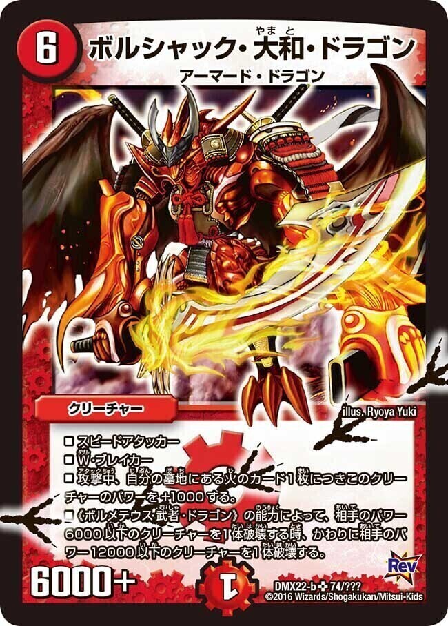 ボルシャック・ドラゴン 初期 ars9 ボルシャック・ドラゴン 初期 ars9