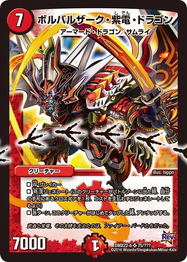 ボルバルザーク・紫電・ドラゴン シークレット ③ ボルバルザーク紫電