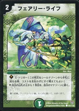 フェアリー・ライフ [DMD13 22/22] | トレカカク～デュエマ価格サイト～
