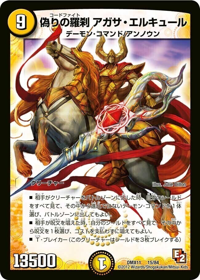 偽りの羅刹 アガサ•エルキュール 4枚 デュエマ 状態B〕偽りの羅刹