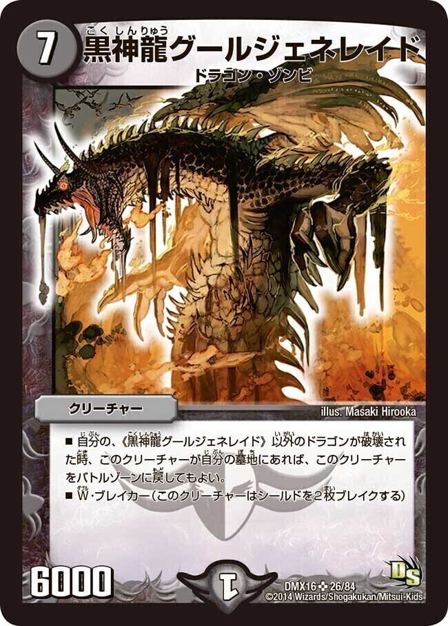 黒神龍グールジェネレイド [DM22 S3/S5] | トレカカク～デュエマ価格