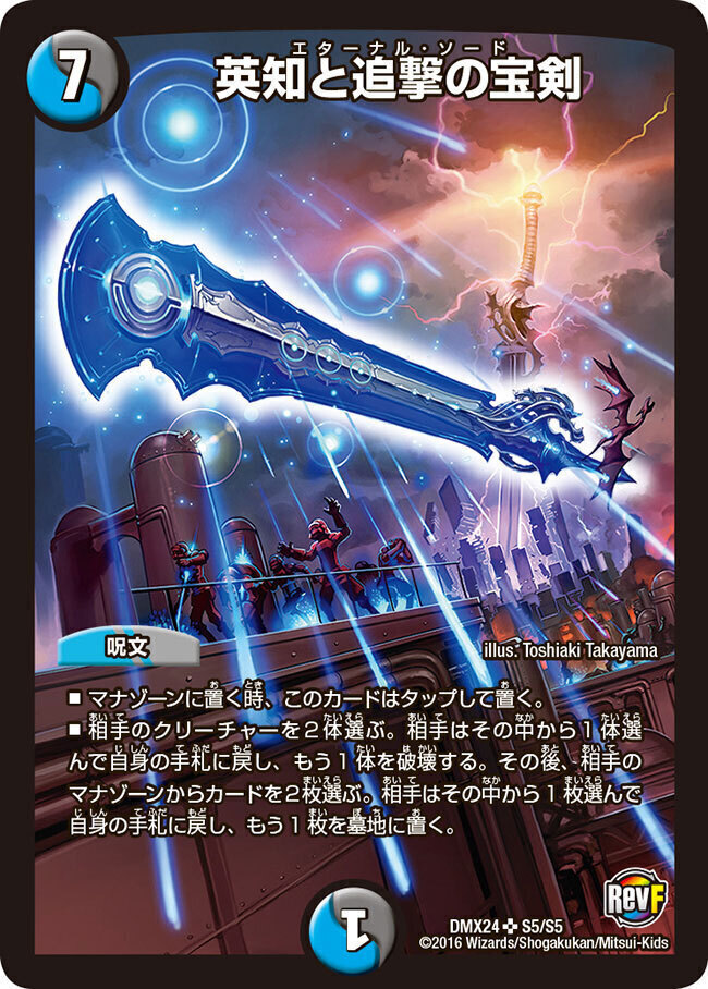 デュエルマスターズ 英知と追撃の宝剣 初期 4枚 管理番号23 デュエル