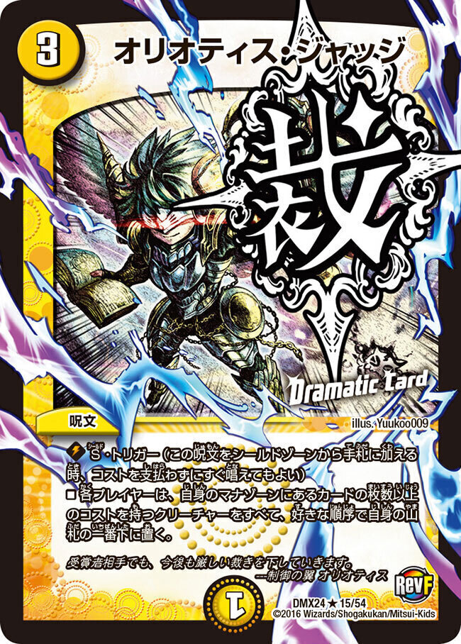 オリオティスジャッジ csプロモ M10988936 - デュエルマスターズ公式