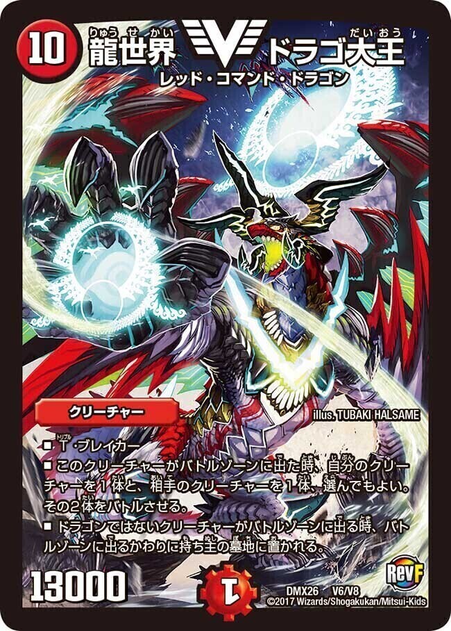 龍世界 ドラゴ大王 プロモ Amazon.co.jp: 龍世界ドラゴ大王 プロモ