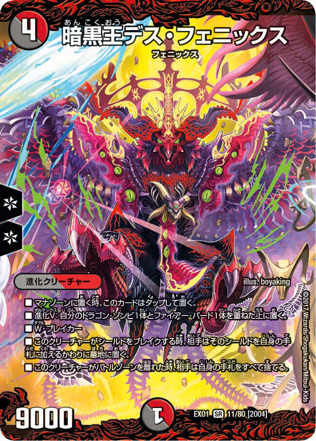 暗黒王デスフェニックス 初期 旧枠 暗黒王デス・フェニックス 暗黒王