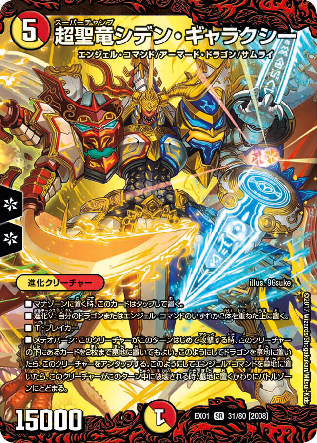デュエマ] 超聖竜シデン・ギャラクシー2枚(キャラ有ver1枚含む
