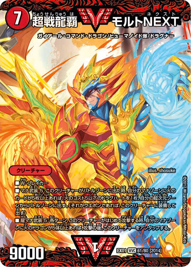 超戦龍覇モルトNEXT WINNER 超戦龍覇 モルトNEXT WVC 9/19｜デュエル