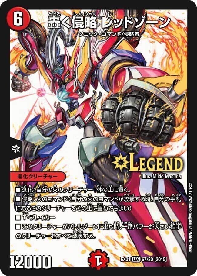 覇帝なき侵略 レッドゾーンF [DM25SD2 秘1/秘1] | トレカカク