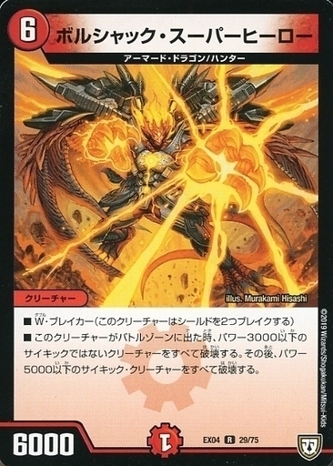 ボルシャック・NEX [DM32 秘1/秘1] | トレカカク～デュエマ価格サイト～