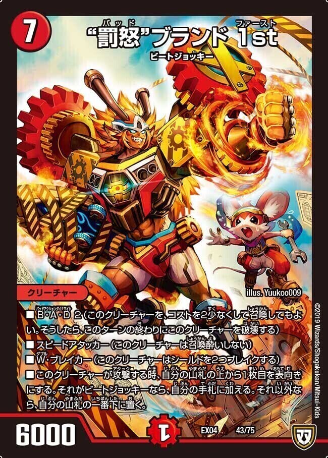 罰怒”ブランド 1st [P21/Y16] | トレカカク～デュエマ価格サイト～