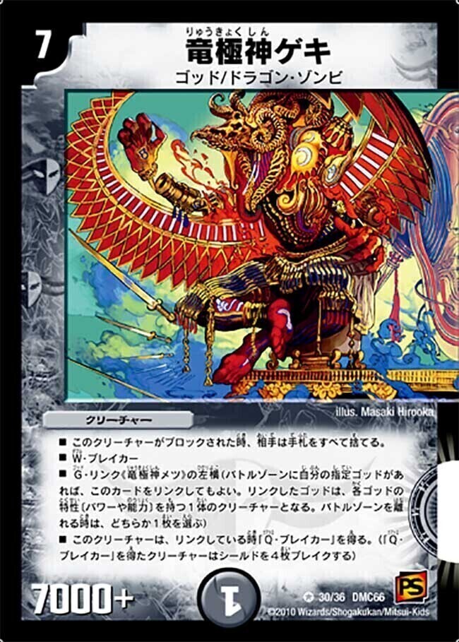 竜極神ゲキ 竜極神メツ プロモ スーパーデッキ 大会上位 竜極神ゲキ 竜