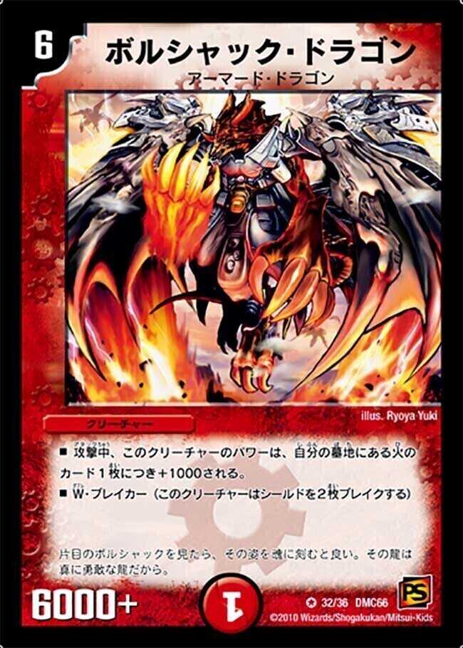 ボルシャック・ドラゴン [DMX21 3/70] | トレカカク～デュエマ価格サイト～