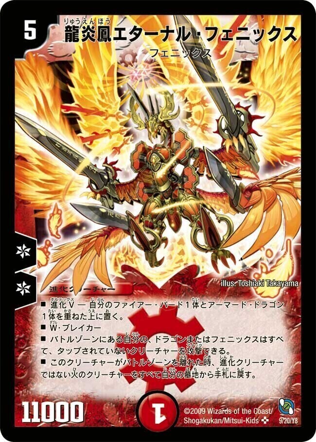 ARS10 龍炎鳳エターナル・フェニックス 旧枠 デュエルマスターズ 極美
