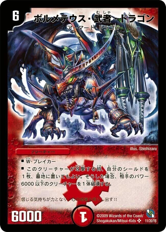 ボルメテウス武者ドラゴン シークレット デュエルマスターズ