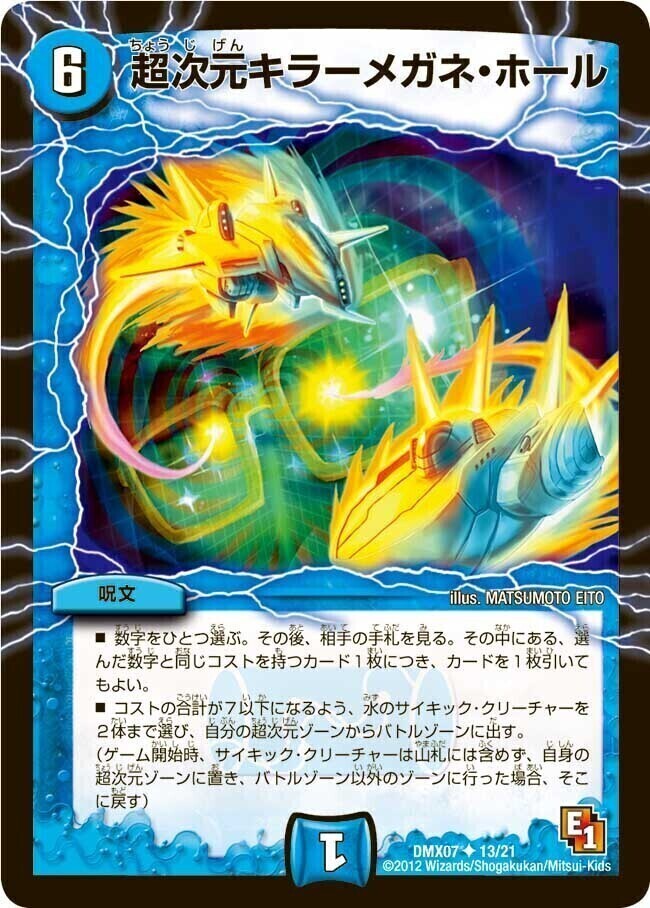 超次元ロマノフ・ホール [DM38 11/55] | トレカカク～デュエマ価格サイト～