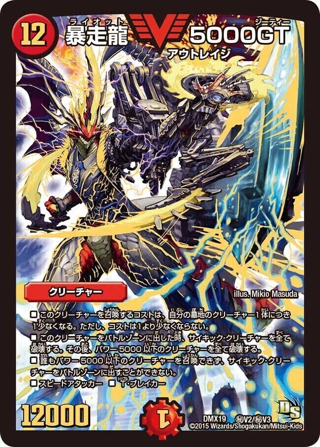 最安値 訳あり 5000gt プロモ 暴走龍5000GT【V】{P17/Y16}《火》 2枚