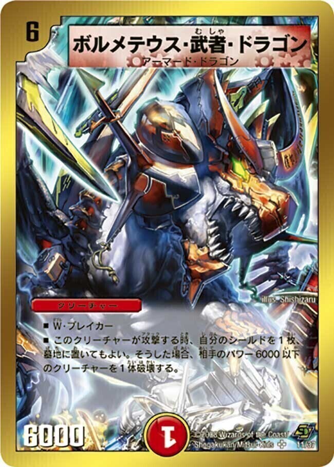 ボルメテウス・武者・ドラゴン psa8 初期 ボルメテウス・武者