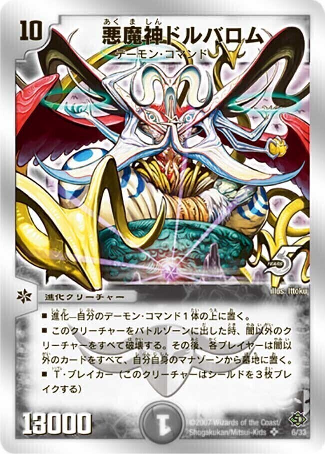 DM 悪魔神バロム 初期 他 悪魔神バロム 初期の通販 水土日祝休@magi