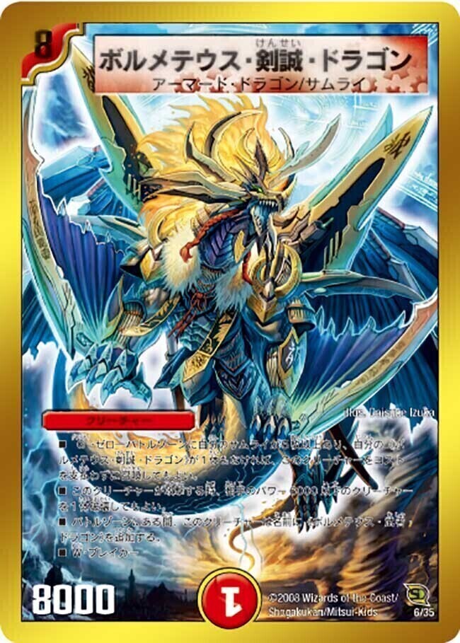 ボルメテウス・武者・ドラゴン 韓国語版 デュエル・マスターズ