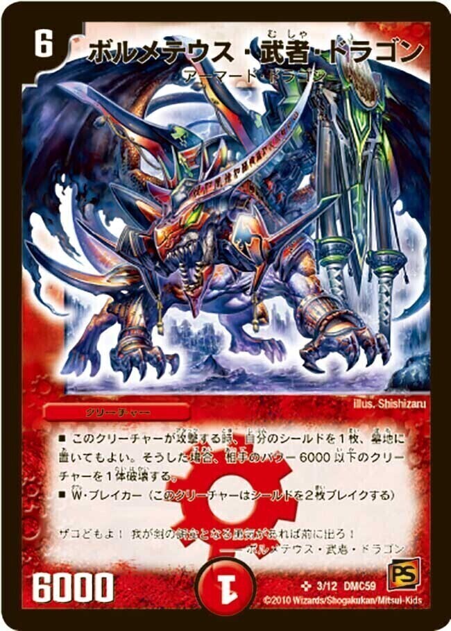 ボルメテウス・武者・ドラゴン [DMX22-b 73/???] | トレカカク