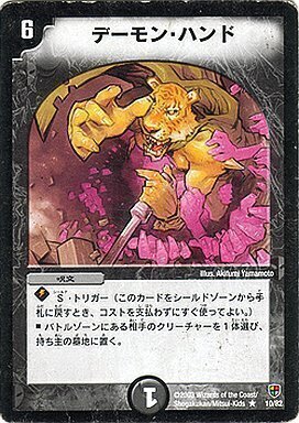 デーモンハンド3枚です‼️ デュエルマスターズ - デーモン・ハンド 3枚