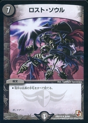 ロストreソウル b 最安値 ロスト・Re:ソウル [DMRP20 10B/20