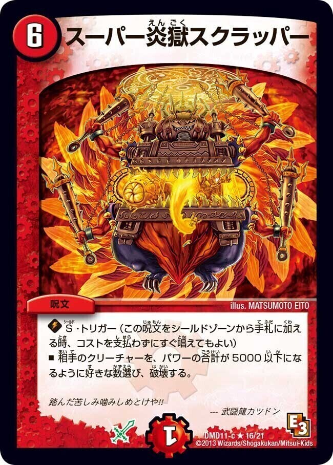 スーパー炎獄スクラッパー [DMX16 82/84] | トレカカク～デュエマ価格