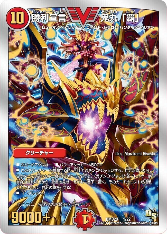 勝利宣言 鬼丸 「覇」 ビクトリーラッシュ E2 初期 4枚 勝利宣言 鬼丸