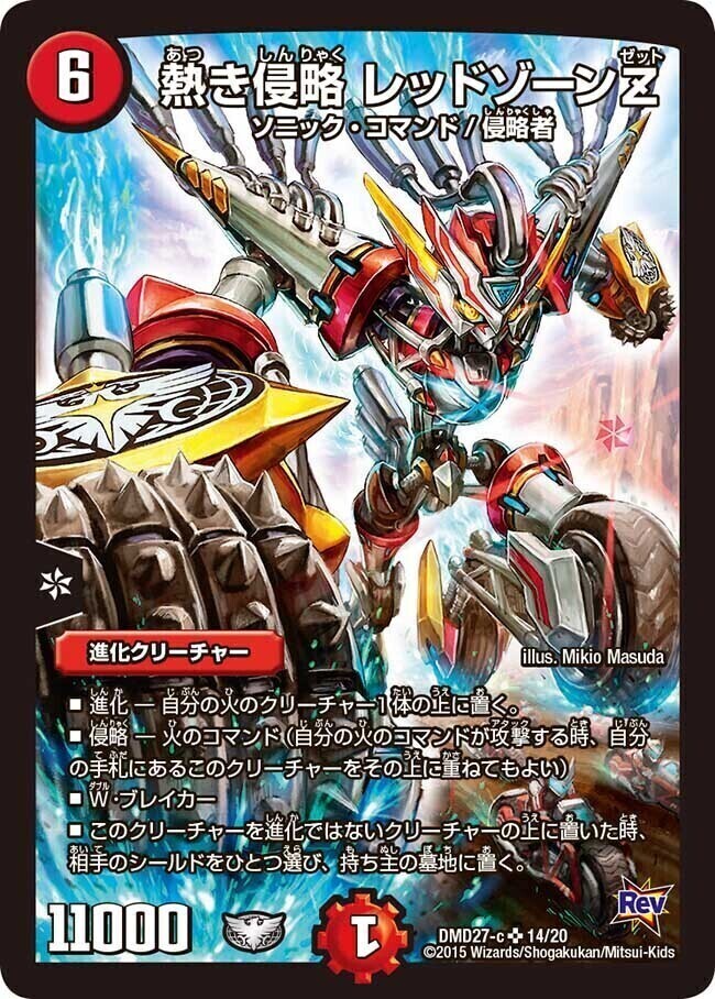 熱き侵略 レッドゾーンZ 4枚セット 熱き侵略 レッドゾーンZ 4枚セット