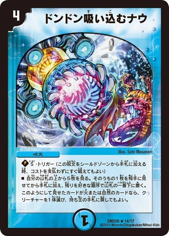 ドンドン吸い込むナウ [DMD11-c 14/21] | トレカカク～デュエマ価格