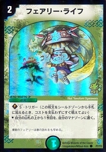 PSA8】フェアリー・ライフ フェアリーライフ プロモ 初期 ホイル