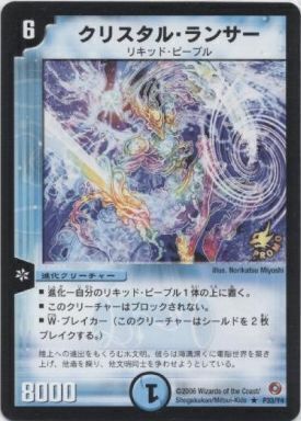 デュエル・マスターズ クリスタルランサー 初期プロモ psa7 クリスタル