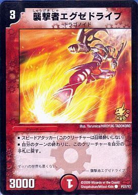 エグゼドライブ 襲撃者エグゼドライブ [P38/Y7] | トレカカク