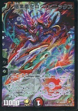 ヒロインBEST SR 暗黒凰ゼロフェニックス 4枚 デュエマ】暗黒凰ゼロ
