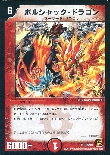 ボルシャック・ドラゴン [DMX21 3/70] | トレカカク～デュエマ価格サイト～