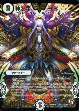 神人類 ヨミ [DMR09 秘V1a/秘V2] | トレカカク～デュエマ価格サイト～