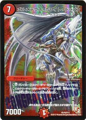 ボルメテウス・ホワイト・ドラゴン [DMD24 3/37] | トレカカク