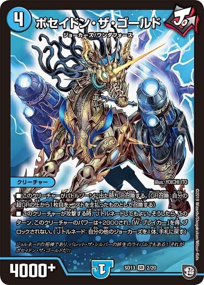 楽天市場】デュエルマスターズ DMSD-13 20 C トムのゼリー「超GRメガ