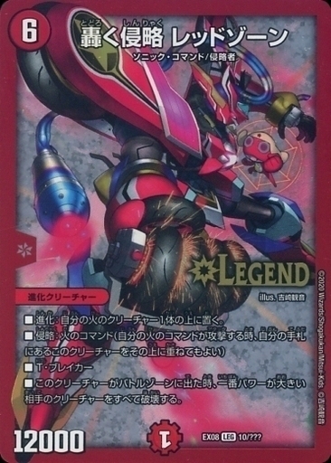 デュエルマスターズ 轟く侵略レッドゾーン ヒーローレア 紫 シク