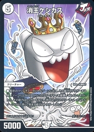 消王ケシカス [DMEX08 152/???] | トレカカク～デュエマ価格サイト～